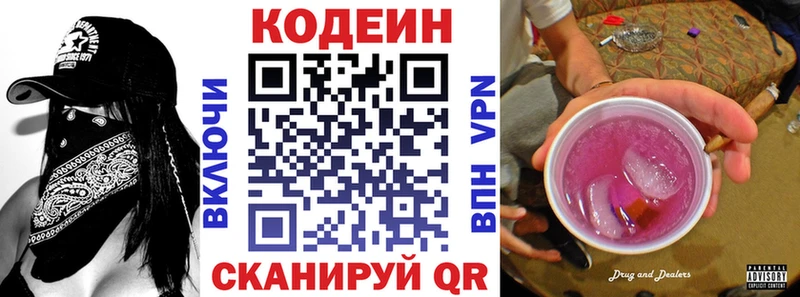 Кодеиновый сироп Lean Purple Drank  Чайковский 
